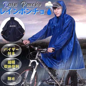 レインコート 自転車 通学 ポンチョ レディース メンズ おしゃれ 通学用 雨具 自転車用 レインスーツ レインウェア カッパ サイクルレイ