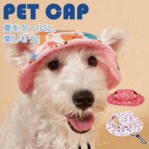 ペット用帽子 サファリハット 総柄 猫用 小型犬用 中型犬用 耳穴付き あごベルト 日焼け止め 夏 撮影 可愛い 出かけ 日焼け防止 お散歩