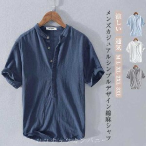 メンズ リネン Ｔシャツ リネンシャツ 半袖 夏 男性用 トップス 半袖Ｔシャツ tシャツ ヘンリーネック カジュアル 綿麻 五分袖 開襟tシャ