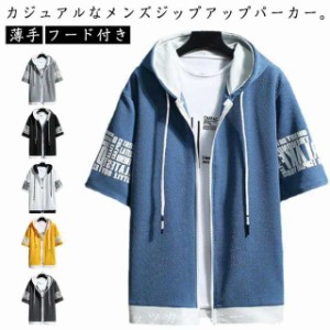 パーカー メンズ 薄手 フード付き トレーナー 春夏 プリント 前開き トップス 半袖 Tシャツ おしゃれ カジュアル 大きいサイズ スウェッ