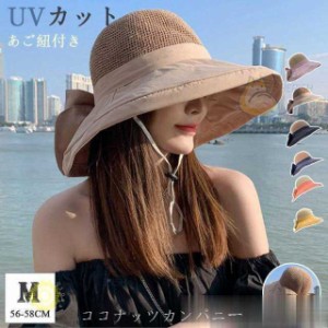 帽子 麦わら帽子 レディース 春 夏 uv ひも つば広 UVカット帽子 あご紐　大きいサイズ 頭 大きい 大きめ 母の日 自転車 卒業式