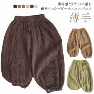 ロングパンツ 男の子 ゆったり キッズ ロングパンツ サルエルパンツ 綿 ナチュラル シンプル ボトムス 子供服 送料無料 綿麻パンツ 薄手