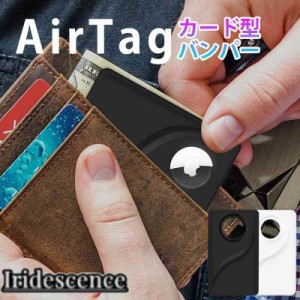 airtag ケース カード エアタグ 保護ケース 財布 airtag カード型 ケース 紛失防止 アップル airtag カバー 財布に入れる apple airtag 