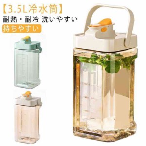 麦茶ポット 3.5L お茶ポット 冷水筒 ピッチャー 横置き 耐熱 耐冷 -20℃~100℃ 大容量 ジャグ 縦置き ウォーターボトル 冷水ポット 目