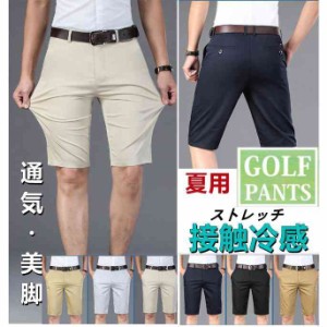 ゴルフパンツ メンズ　ゴルフウェア　ハーフパンツ 半ズボン 夏 伸縮性良い 無地 スリム ストレートパンツ ビジネス ゴルフ オシャレ