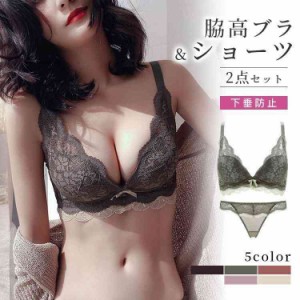 ブラジャー ショーツ セット ノンワイヤー 脇高 脇肉 補正ブラ レースブラ トレンド ブラジャー 大きいサイズ セット 下着女性