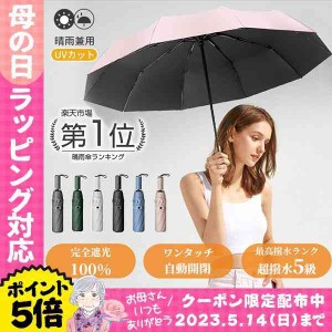 完全遮光 日傘 撥水 折りたたみ傘 自動開閉 雨傘 UVカット 大きい レディース メンズ 傘 コンパクト ワンタッチ 軽量 女性