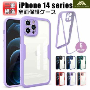 iPhone15proケース iPhone15 TPU 全面保護 360度 フルカバー 耐衝撃 クリア両面ケース iPhone14 plus iPhone13pro 薄型 軽量 iphone12 ip