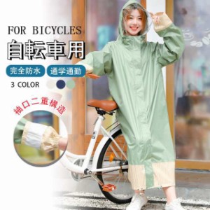 レインコート 自転車 レディース レインポンチョ レインコート 定番 雨具 大きめ 通学 通勤 自転車用 レインスーツ レインウェ