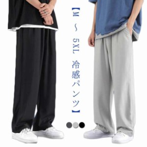 涼感 サルエルパンツ ロング 接触冷感 大きいサイズ 接触冷感 ワンドパンツ メンズ イージパンツ メンズ 5XL スポーツパンツ 涼しい