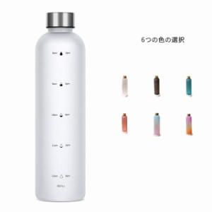 タイムマーカー付き ウォーターボトル ボトル メモリ付きボトル 水筒1リットル メモリ付きボトル 1000ml 送料無料 目盛り 水筒 つや消し