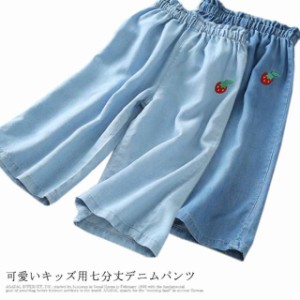 デニムパンツ 七分丈 キッズ ワイドパンツ ガウチョパンツ 女の子 子供服 7分丈 ボトムス 送料無料 ジュニア ゆったり ウエストゴム カジ