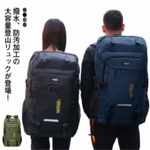 通勤 バックパック 大型 メンズ リュック かばん オールシーズン レディース 80L 学生 登山 男女兼用 通学 メンズ キャンプ用品 ジムバ