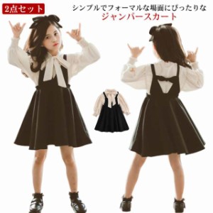 ブラウス 子供服 ワンピース ジュニア 卒園式 ジャンパースカート 女の子 発表会 入学式 キッズ服 卒業式 ピアノ 結婚式 七五三 発表会