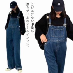 オールインワン レディース サロペット デニム ストレートパンツ ロング丈 春 夏 秋 オーバーオール ゆったり おしゃれ カジュアル 無地