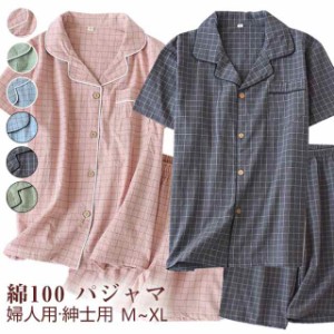 ギフトにも最適 - 優しい肌触り 夫婦ペアでも - 綿100パジャマ M L LL パジャマ メンズ レディース紳士 婦人 カップル カップルパジャマ