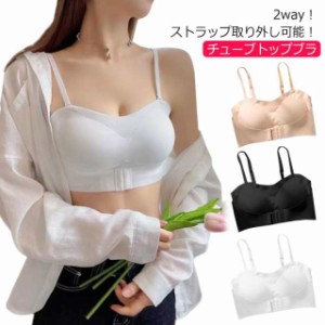 バストアップ ストラップレスブラ チューブトップブラ 2way 肩紐なし ブラジャー 育乳 ずれない 揺れない ノンワイヤー ストラップ取り