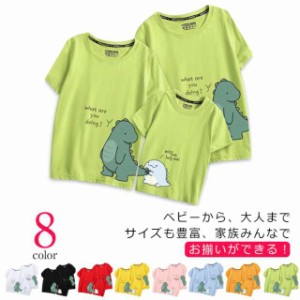 親子コーデ tシャツ 親子ペアルック リンクコーデ 半袖 ママとお揃い 親子でつながる 誕生日 記念日 恐竜 Tシャツ 綿 可愛い 親子お揃い