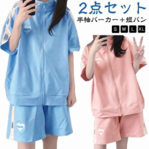 ジャージ 上下セット レディース 2点セット かわいい 春夏 半袖 ゆったり 女子 服 学生 高校生 前開き トップス パーカー ショートパンツ