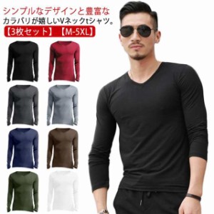 3点セット メンズ tシャツ 長袖 ロンt ロングtシャツ Vネック ストレッチ カットソー スリム フィット 細身 長袖tシャツ 無地 黒 白 紺