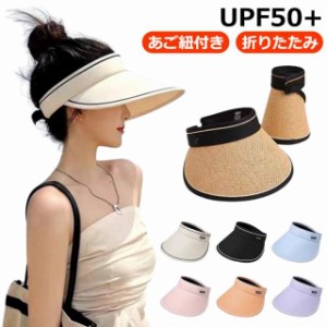 サンバイザー レディース UPF50+ 紫外線対策 帽子 折りたたみ つば広 サイズ調整 風に飛ばない uvカット 帽子 折りたたみ つば広 春夏 お