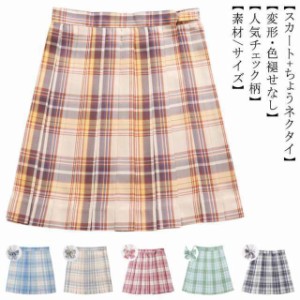 全15色！制服 スカート チェック柄 スクール スカート プリーツスカート レディース ミニスカート 高校生 中学生 通学 入学 女子高生 制