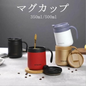 マグカップ 蓋付き 350ml 500ml 真空断熱 保温 保冷 持ち運び 北欧 おしゃれ かわいい ホワイト ブラック マグボトル 蓋付きマグカップ