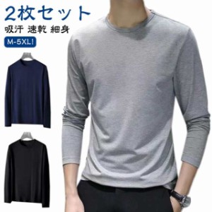 2枚セット Tシャツ メンズ 長袖 無地 ロンT 長袖Tシャツ 重ね着風 クルーネック ティーシャツ ドライTシャツ 吸汗 速乾 スポーツ 運動会