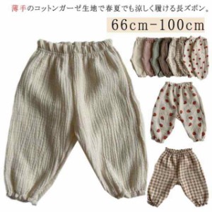 ベビー服 ベビー ズボン キッズ ロングパンツ コットン 虫よけ 長ズボン 薄手 男の子 女の子 ボトムス 裾ゴム 綿 夏 ガーゼ チェック ハ