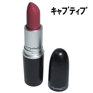 MAC　リップスティック　キャプティブ　口紅