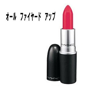 MAC　リップスティック　オールファイヤードアップ　口紅