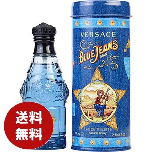 ヴェルサーチ VERSACE ブルージーンズ オードトワレ 75ml EDT 送料無料