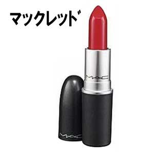 MAC　リップスティック　マックレッド　口紅