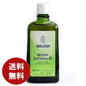 ヴェレダ　ホワイトバーチボディオイル200ml　送料無料　