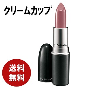 MAC　リップスティック　クリームカップ　口紅　送料無料　