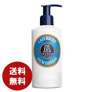 ロクシタン　シアリッチボディローション250ml　送料無料　