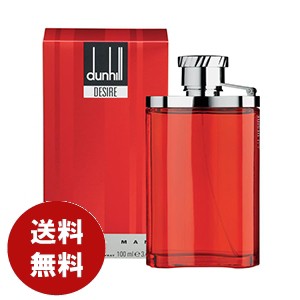 ダンヒル DUNHILL デザイア 100ml EDT 送料無料