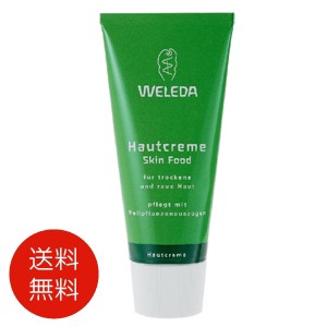 ヴェレダ　ヴェレダ　ヴェレダ　スキンフード75ml　送料無料　