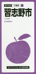 [書籍のメール便同梱は2冊まで]/[書籍]/習志野市 (都市地図 千葉県 14)/昭文社/NEOBK-2544870