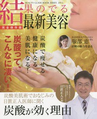 [書籍のゆうメール同梱は2冊まで]/[書籍]/結果のでる最新美容 完全保存版 (BEAUTY GUIDE BOOK SERIES 2015)/七星出版/NEOBK-1833495