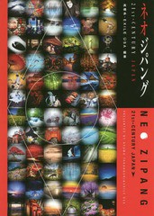 [書籍]/NEO ZIPANG/高橋歩/編著 EXILEUSA/編著/NEOBK-2376696