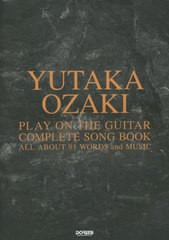 [書籍]/楽譜 尾崎豊/ギター弾き語り全曲集 (ALL)/ドレミ楽譜出版社/NEOBK-2713832