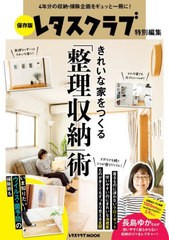 [書籍のメール便同梱は2冊まで]/[書籍]/きれいな家をつくる整理収納術 (レタスクラブMOOK)/KADOKAWA/NEOBK-2716056