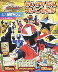 書籍 手裏剣戦隊ニンニンジャー遊べる 学べる 知育ドリル 文字 数 知恵 英語 形 時計 3 4 5 6歳児向け テレビ朝日スーパーヒの通販はau Pay マーケット Neowing 還元祭クーポンあり