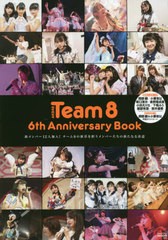 [書籍とのゆうメール同梱不可]/[書籍]/AKB48 Team8 6th Anniversary Book 新メンバー12人加入!チーム8の新章を担うメンバーたちの新たな