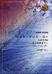 [書籍のゆうメール同梱は2冊まで]/[書籍]/バンドスコアピース レット・イット・ゴー~ありのままで~(エンドソング) by May J. ディズニー