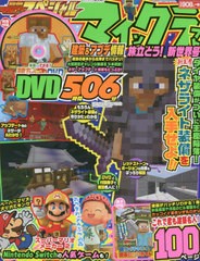 [書籍]/別冊てれびげーむマガジン スペシャル マインクラフト 旅立とう! 新世界号 (カドカワゲームムック)/KADOKAWA Game Linkage/NEOBK-