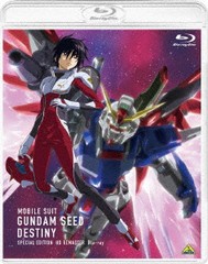 送料無料/[Blu-ray]/機動戦士ガンダムSEED DESTINY スペシャルエディション HDリマスター [特装限定版]/アニメ/BCXA-1859