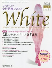 [書籍]/White  8- 1/メディカルレビュー社/NEOBK-2633835