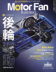 [書籍]/MOTOR FAN illustrated - モーターファンイラストレーテッド - Vol.186 (モーターファン別冊)/三栄書房/NEOBK-2715195